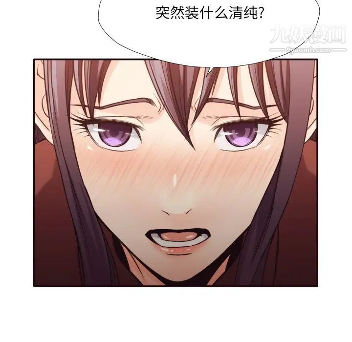 《拜托!放过我吧!》漫画 第34話