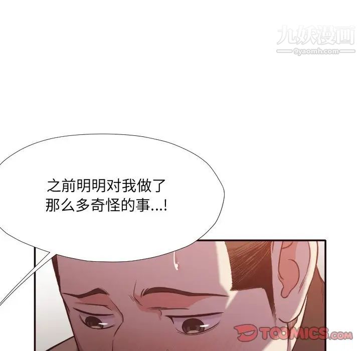 《拜托!放过我吧!》漫画 第34話