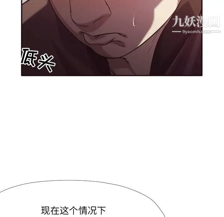《拜托!放过我吧!》漫画 第34話