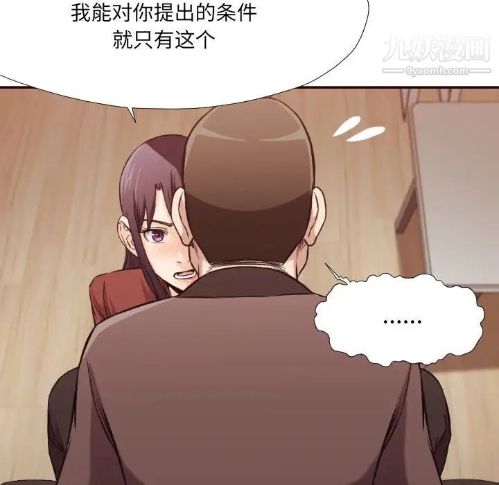 《拜托!放过我吧!》漫画 第34話
