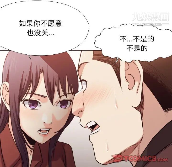 《拜托!放过我吧!》漫画 第34話