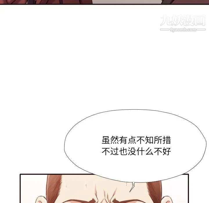 《拜托!放过我吧!》漫画 第34話