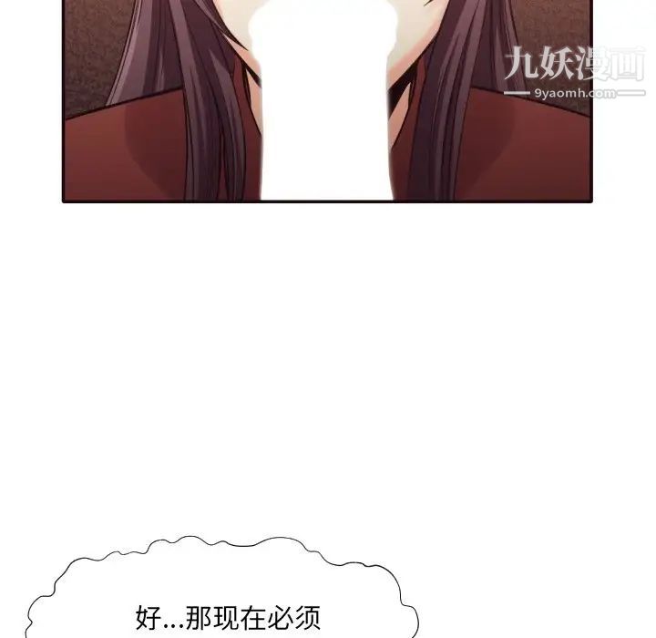 《拜托!放过我吧!》漫画 第34話