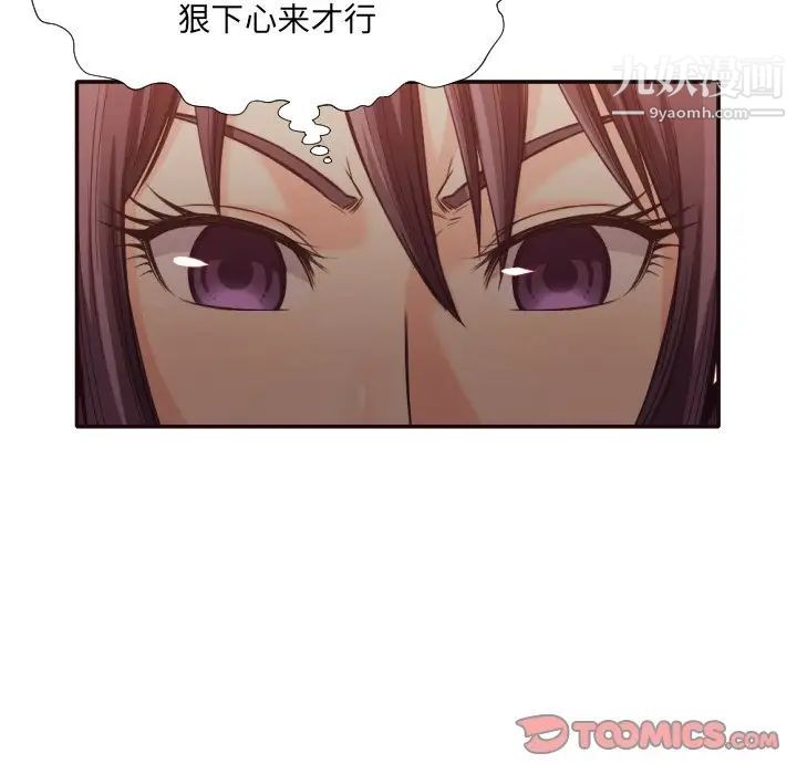 《拜托!放过我吧!》漫画 第34話