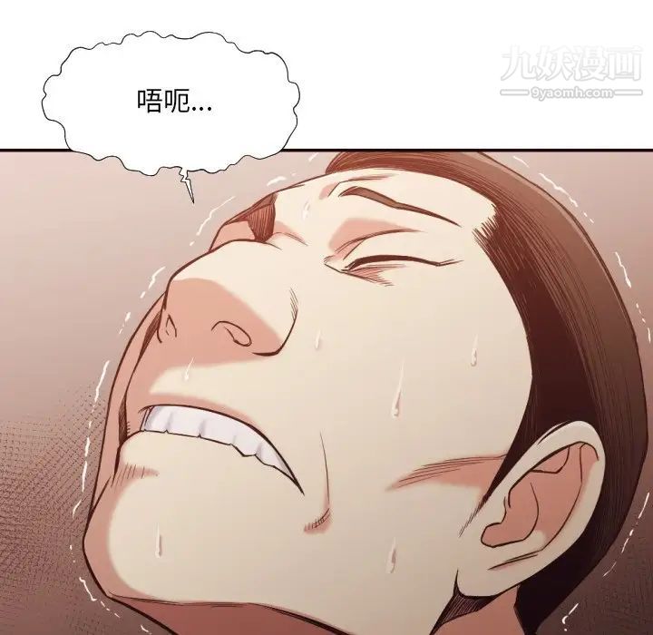 《拜托!放过我吧!》漫画 第34話