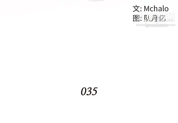 《拜托!放过我吧!》漫画 第35話