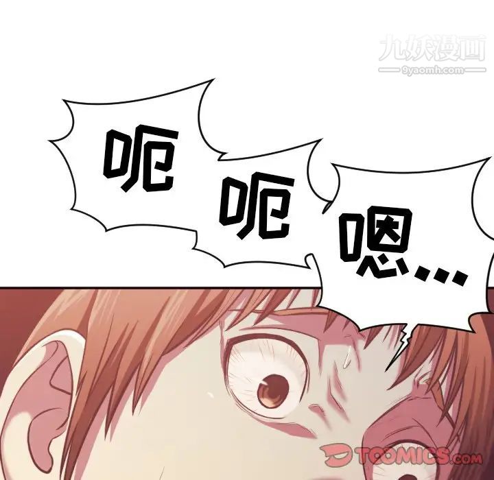《拜托!放过我吧!》漫画 第35話