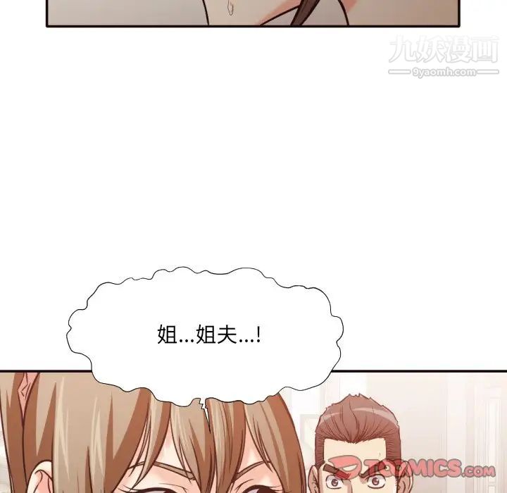 《拜托!放过我吧!》漫画 第35話