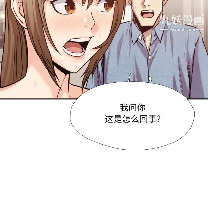 《拜托!放过我吧!》漫画 第35話