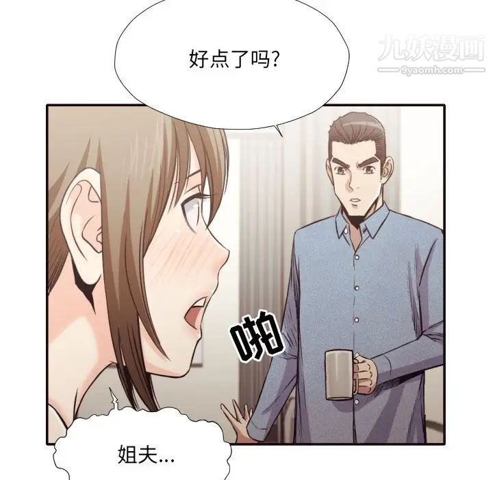 《拜托!放过我吧!》漫画 第35話