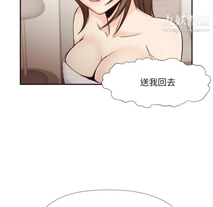 《拜托!放过我吧!》漫画 第35話