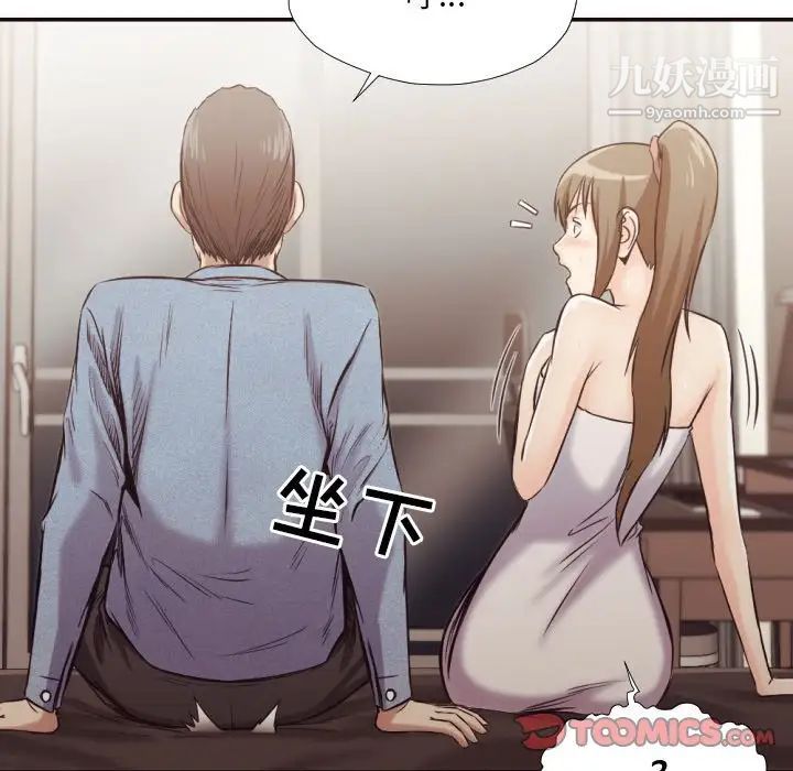 《拜托!放过我吧!》漫画 第35話