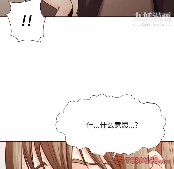 《拜托!放过我吧!》漫画 第35話