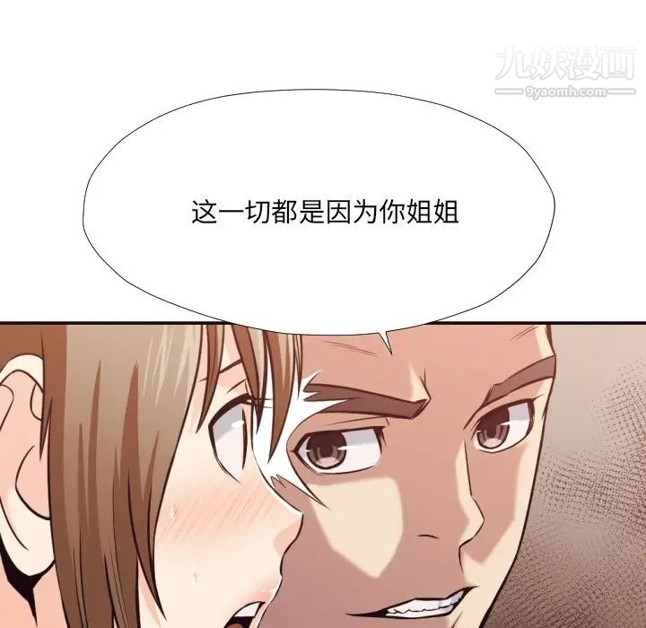 《拜托!放过我吧!》漫画 第35話
