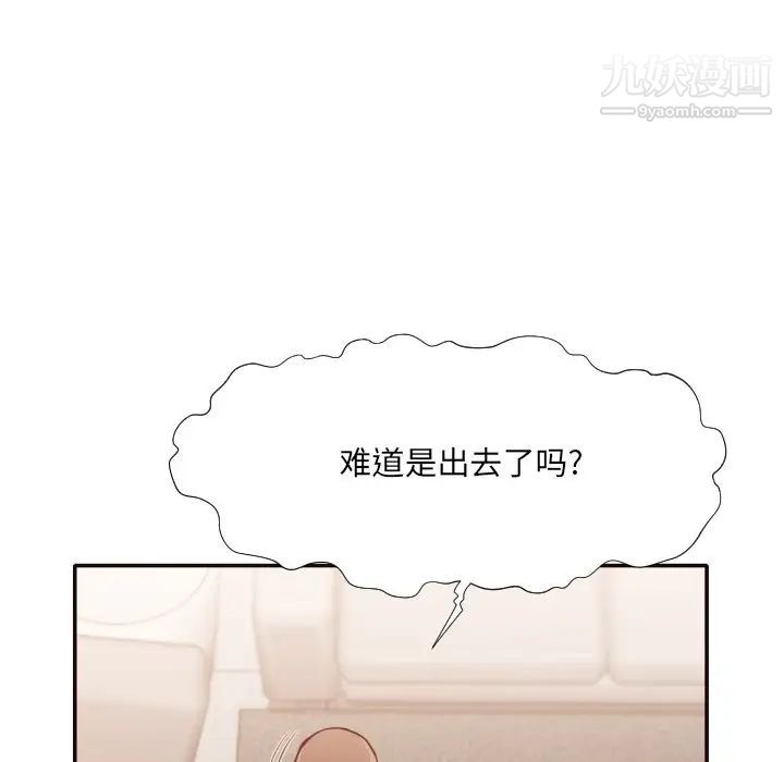 《拜托!放过我吧!》漫画 第35話