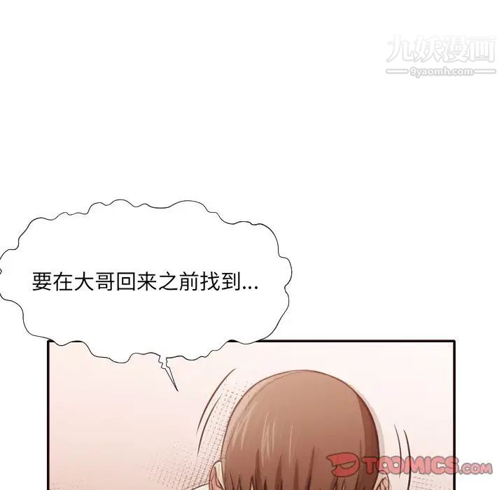《拜托!放过我吧!》漫画 第35話