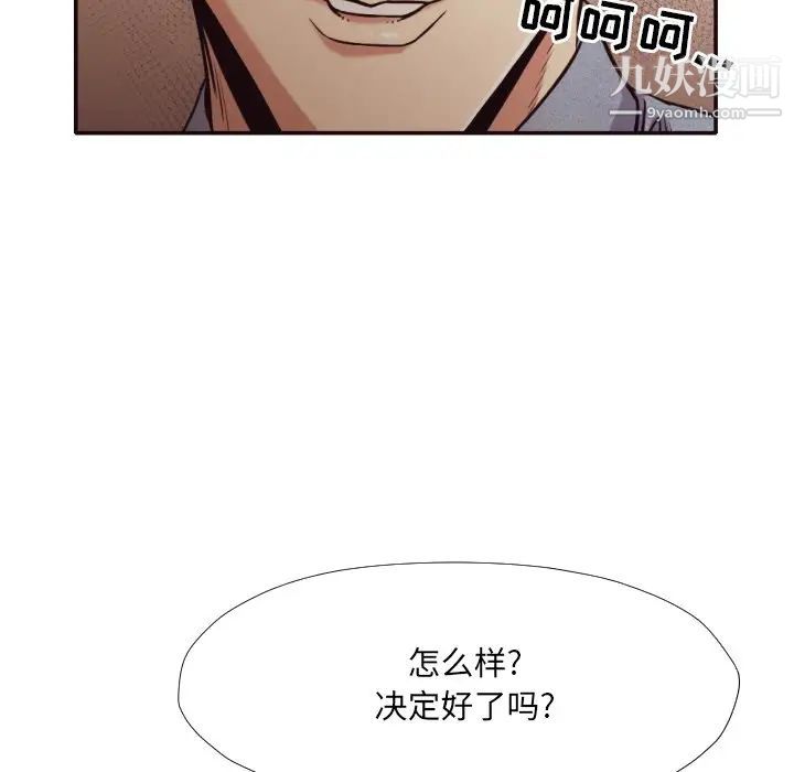 《拜托!放过我吧!》漫画 第35話