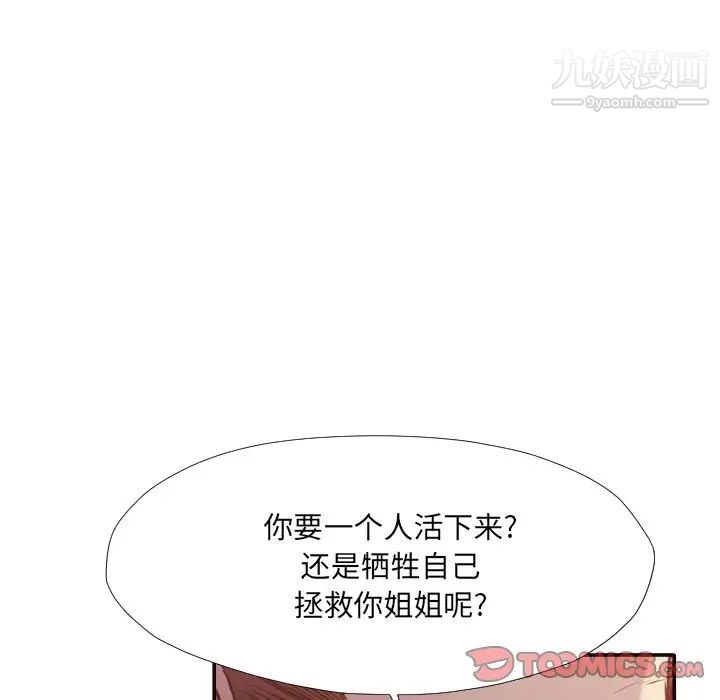 《拜托!放过我吧!》漫画 第35話