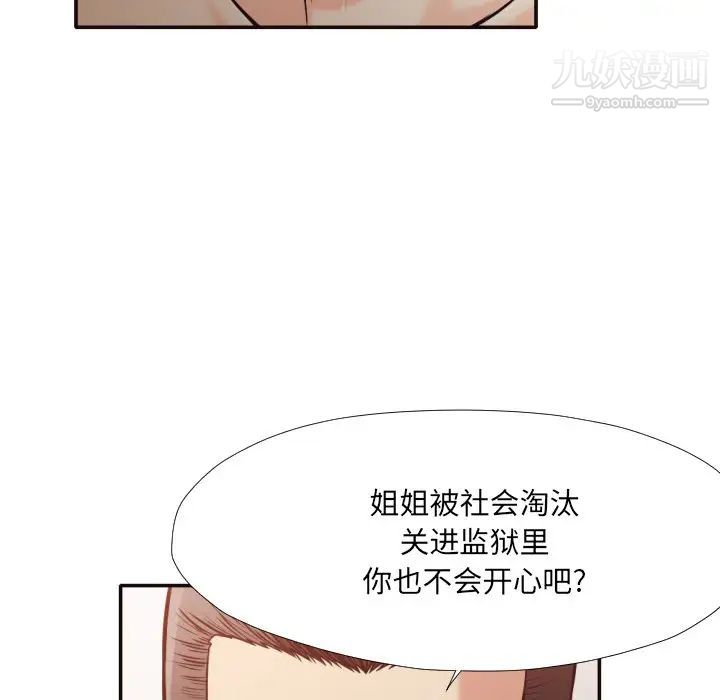《拜托!放过我吧!》漫画 第35話
