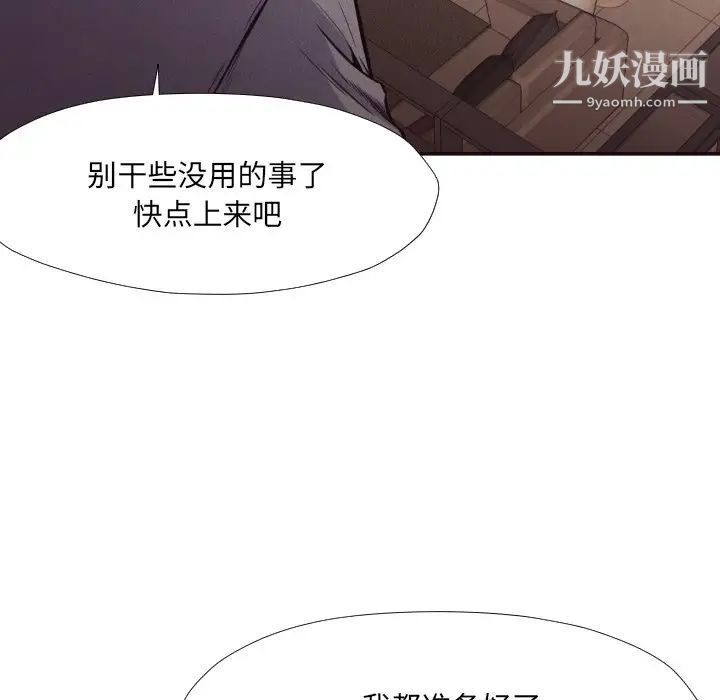 《拜托!放过我吧!》漫画 第35話