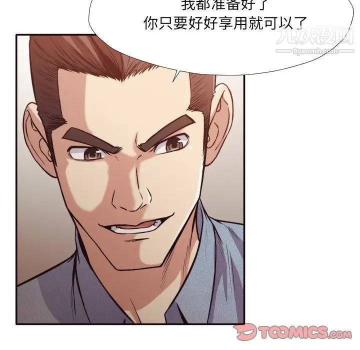 《拜托!放过我吧!》漫画 第35話