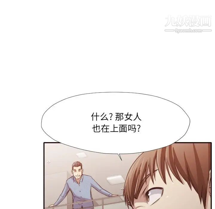 《拜托!放过我吧!》漫画 第35話