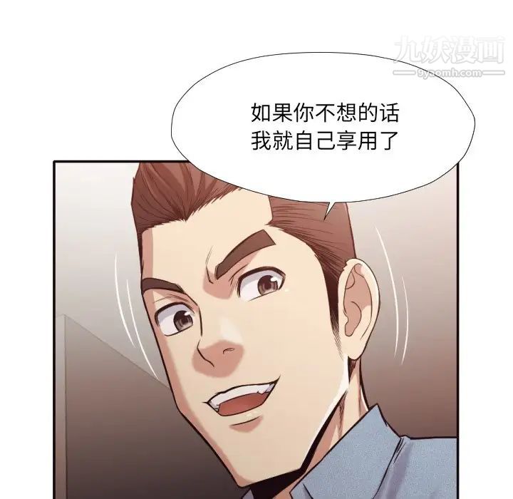 《拜托!放过我吧!》漫画 第35話