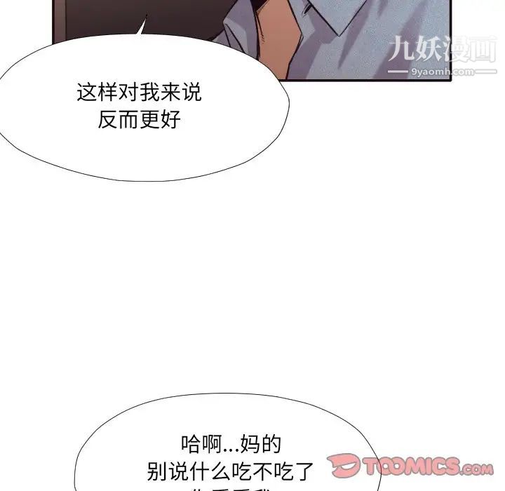 《拜托!放过我吧!》漫画 第35話