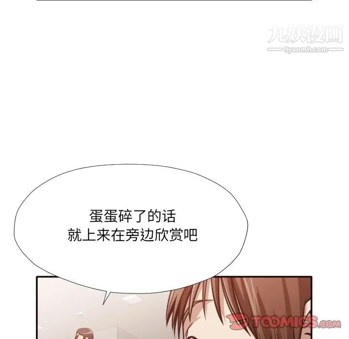《拜托!放过我吧!》漫画 第35話