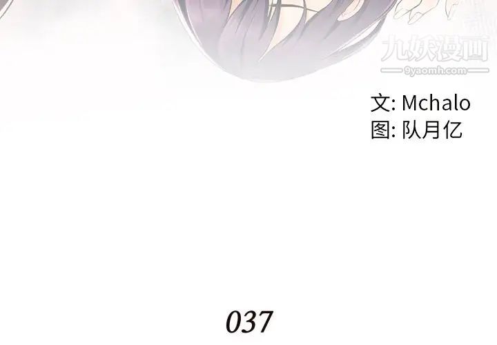 《拜托!放过我吧!》漫画 第37話