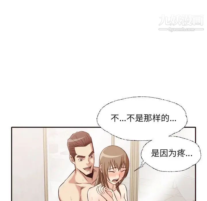 《拜托!放过我吧!》漫画 第37話