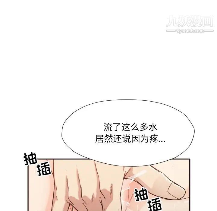 《拜托!放过我吧!》漫画 第37話