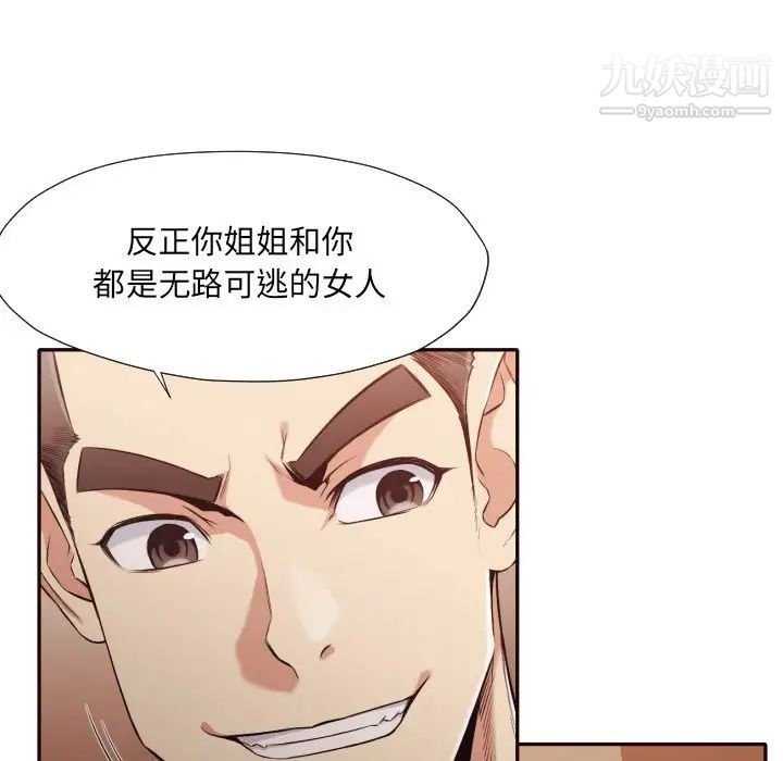 《拜托!放过我吧!》漫画 第37話