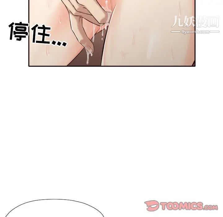 《拜托!放过我吧!》漫画 第37話