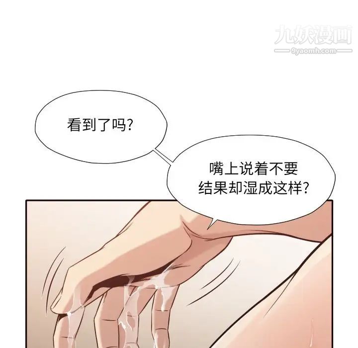 《拜托!放过我吧!》漫画 第37話