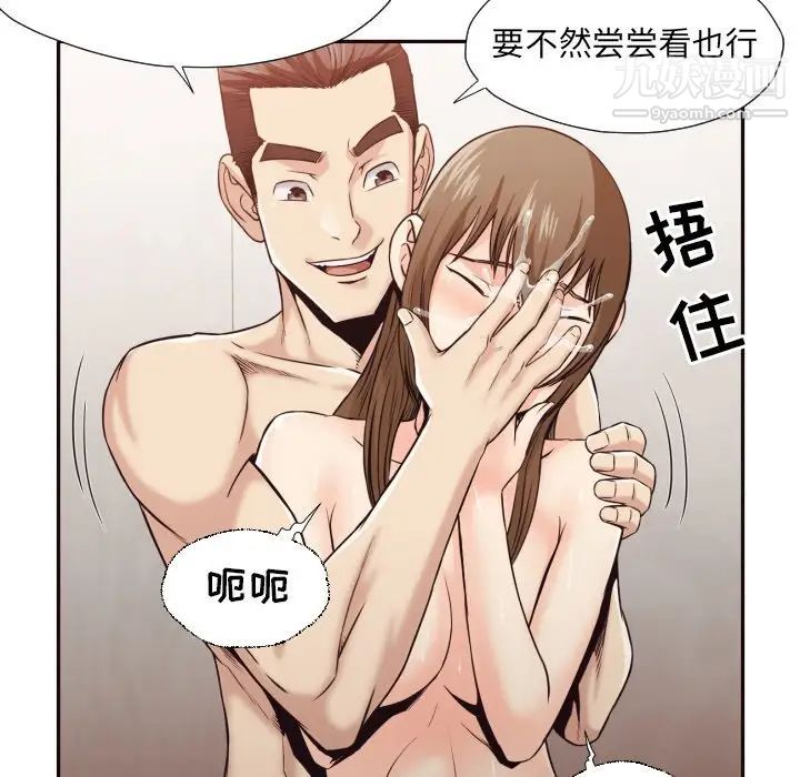 《拜托!放过我吧!》漫画 第37話