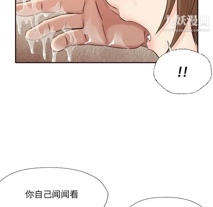 《拜托!放过我吧!》漫画 第37話