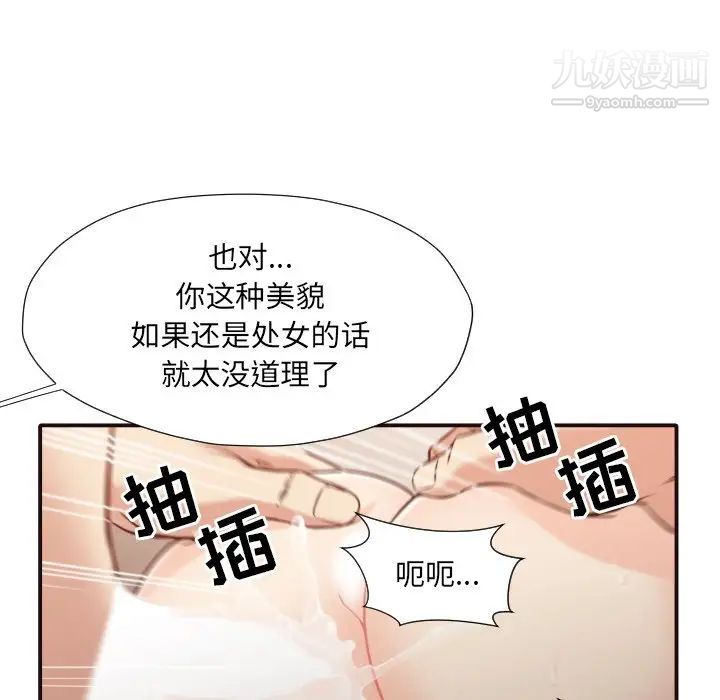 《拜托!放过我吧!》漫画 第37話