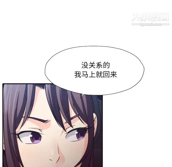 《拜托!放过我吧!》漫画 第37話