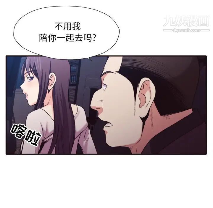 《拜托!放过我吧!》漫画 第37話
