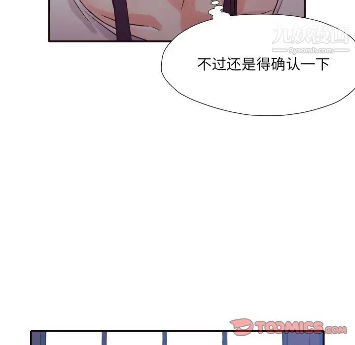 《拜托!放过我吧!》漫画 第37話