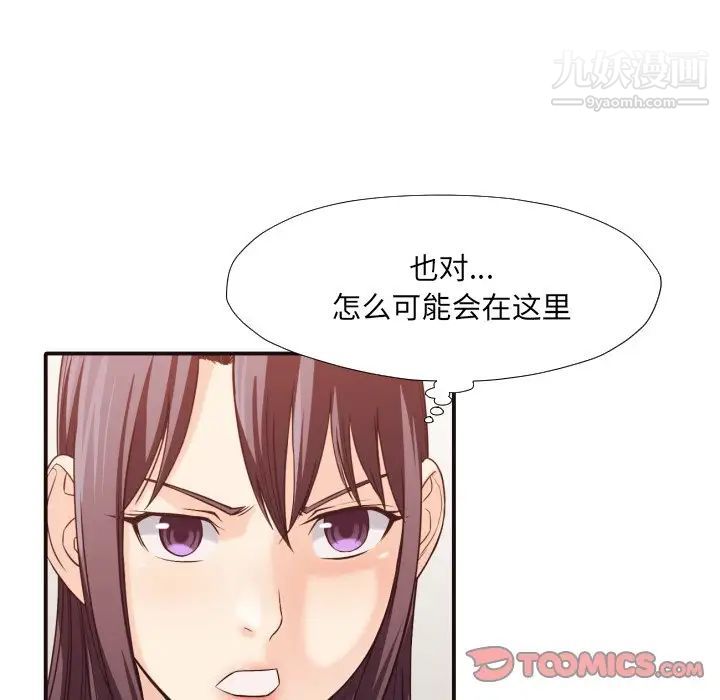 《拜托!放过我吧!》漫画 第37話