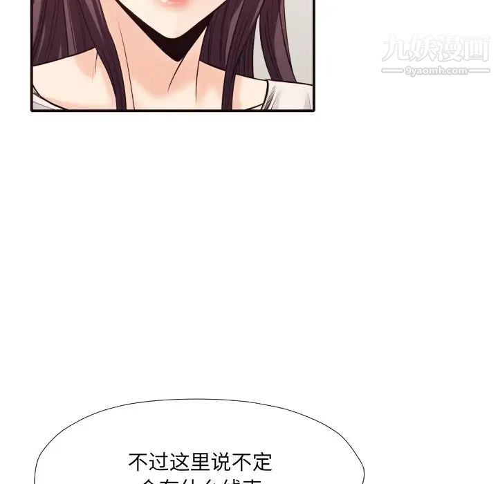 《拜托!放过我吧!》漫画 第37話