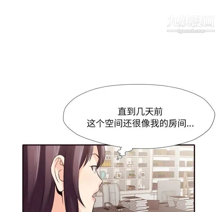 《拜托!放过我吧!》漫画 第37話