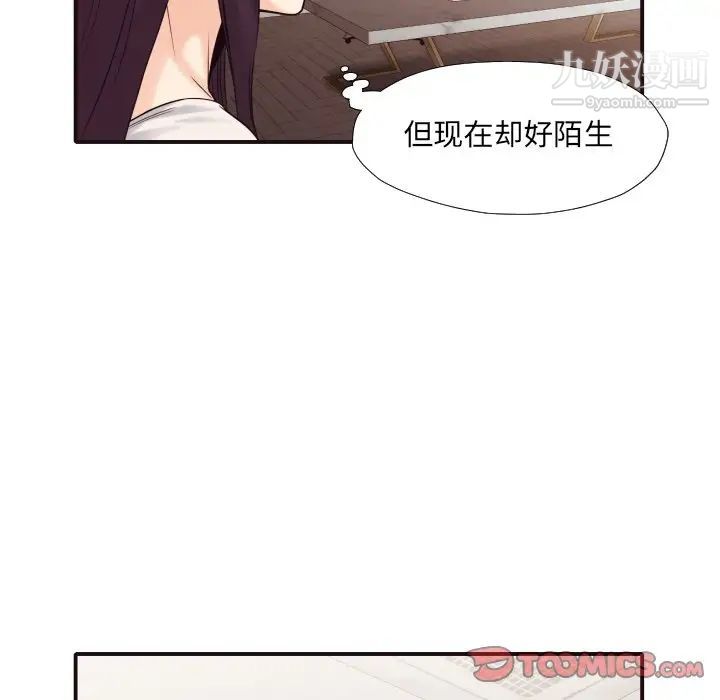 《拜托!放过我吧!》漫画 第37話