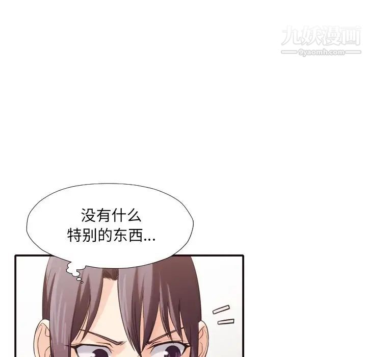 《拜托!放过我吧!》漫画 第37話