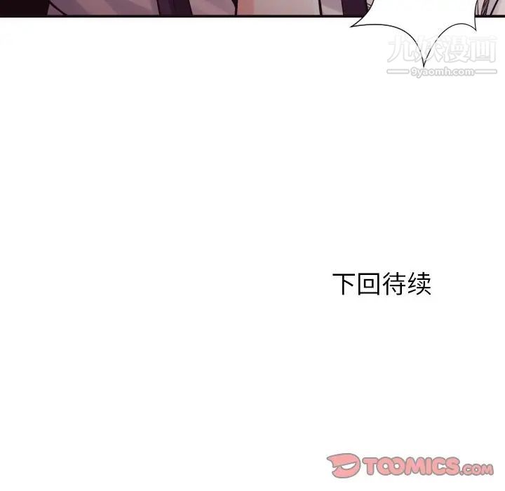 《拜托!放过我吧!》漫画 第37話