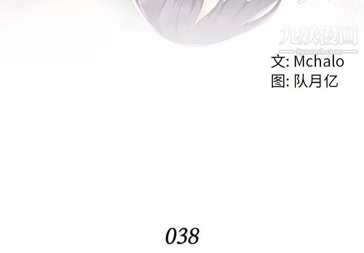 《拜托!放过我吧!》漫画 第38話
