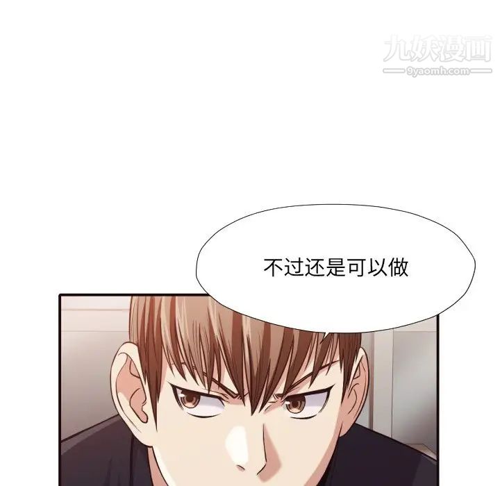 《拜托!放过我吧!》漫画 第38話