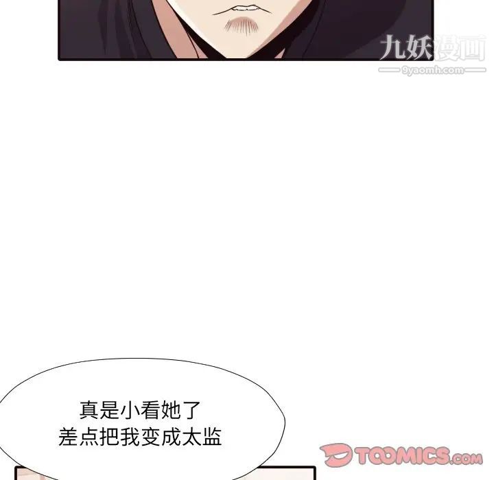 《拜托!放过我吧!》漫画 第38話